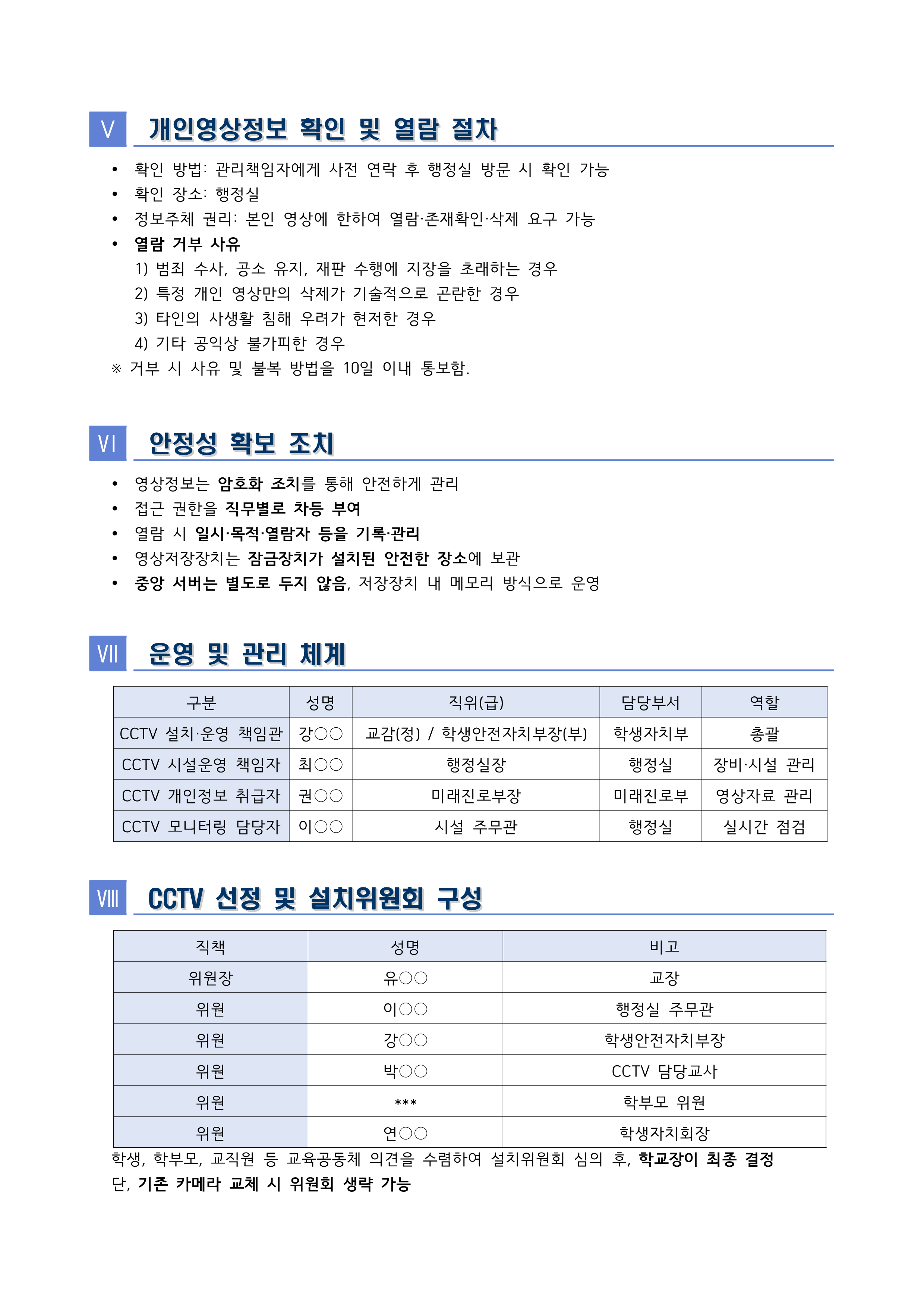 장안여자중학교 2026년 CCTV 운영 계획(홈페이지용)_4.png